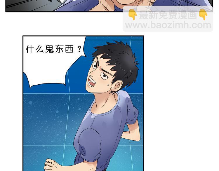 🍶超能立方 第2话 立方之谜 第35页