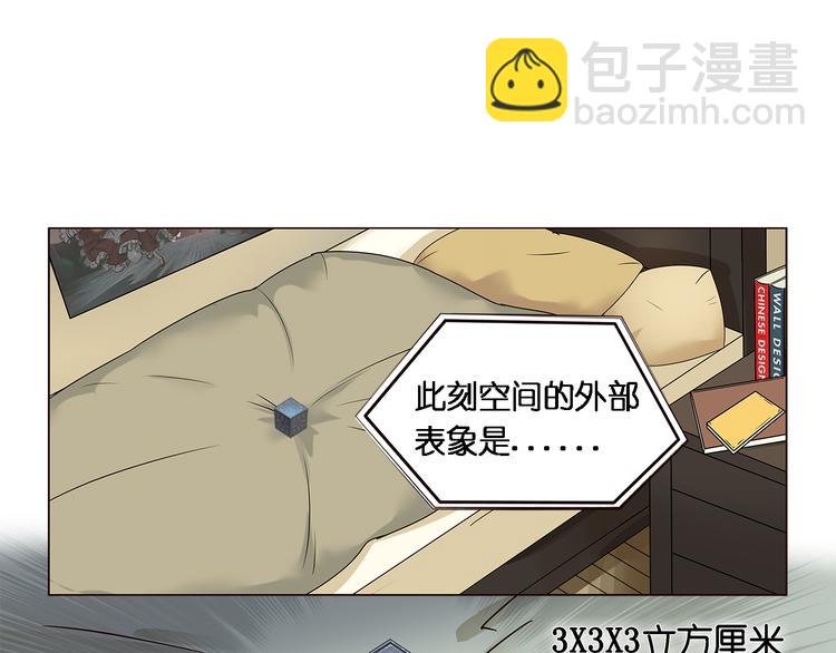 🍶超能立方 第2话 立方之谜 第38页