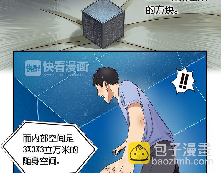 🍶超能立方 第2话 立方之谜 第39页