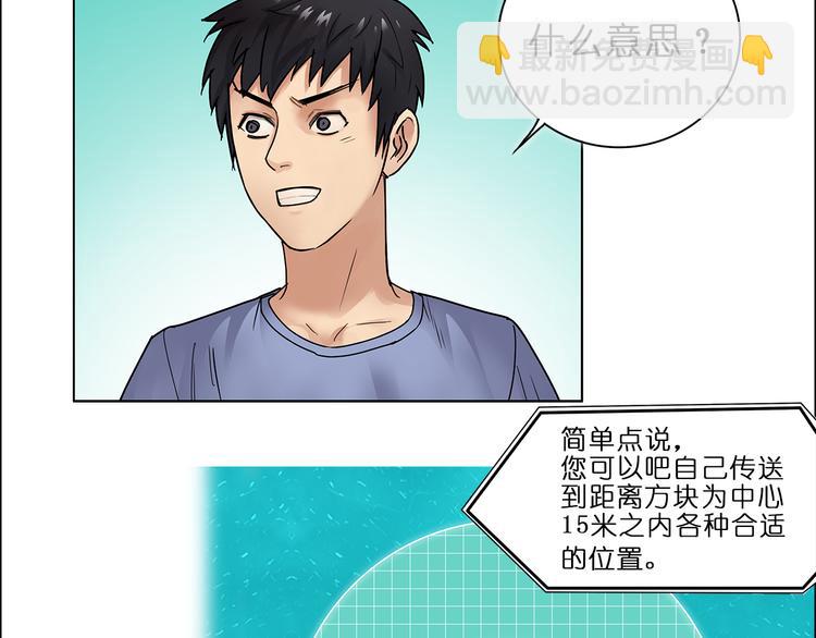 🍶超能立方 第2话 立方之谜 第46页