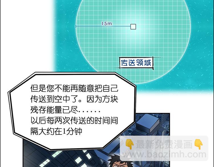 🍶超能立方 第2话 立方之谜 第47页
