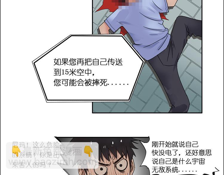 🍶超能立方 第2话 立方之谜 第49页