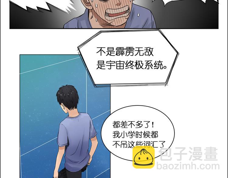 🍶超能立方 第2话 立方之谜 第50页
