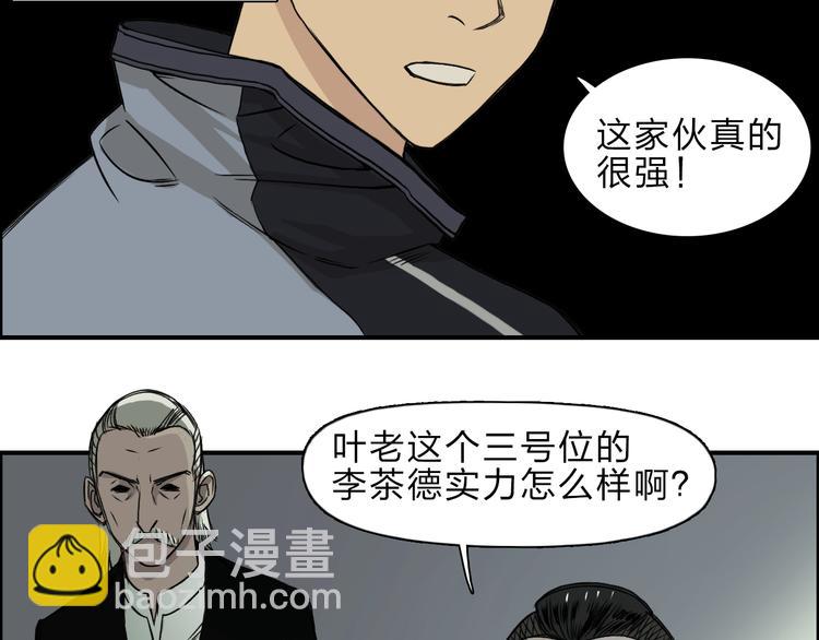 🍶超能立方 第20话 他绝不是普通的高中生 第12页