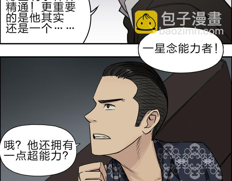 🍶超能立方 第20话 他绝不是普通的高中生 第19页