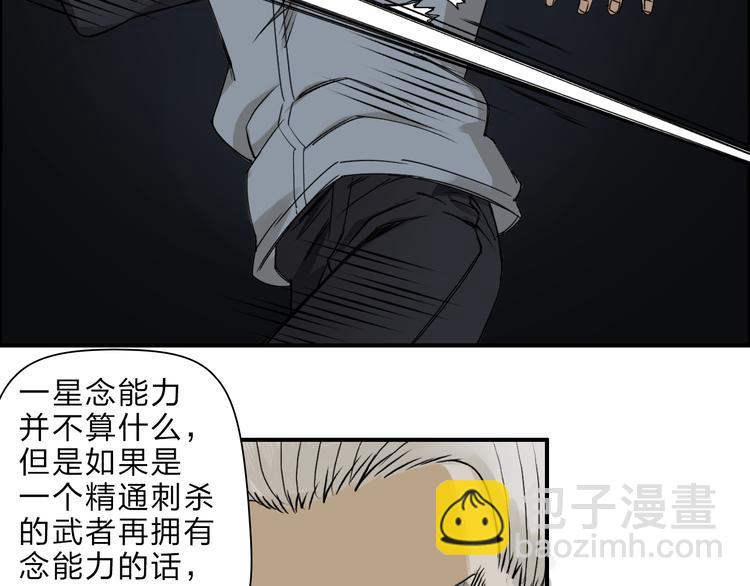 🍶超能立方 第20话 他绝不是普通的高中生 第21页