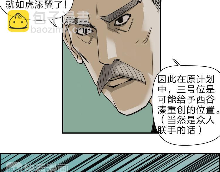 🍶超能立方 第20话 他绝不是普通的高中生 第22页