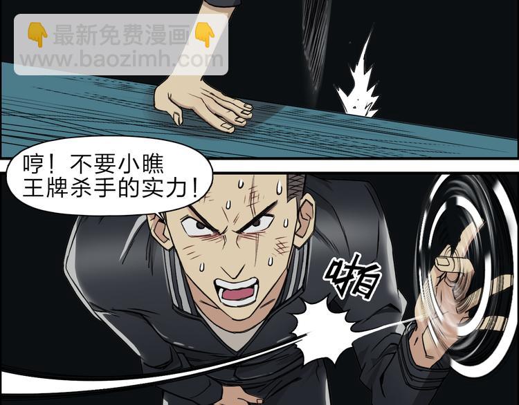 🍶超能立方 第20话 他绝不是普通的高中生 第25页