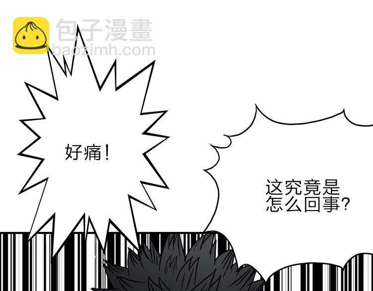 🍶超能立方 第20话 他绝不是普通的高中生 第3页