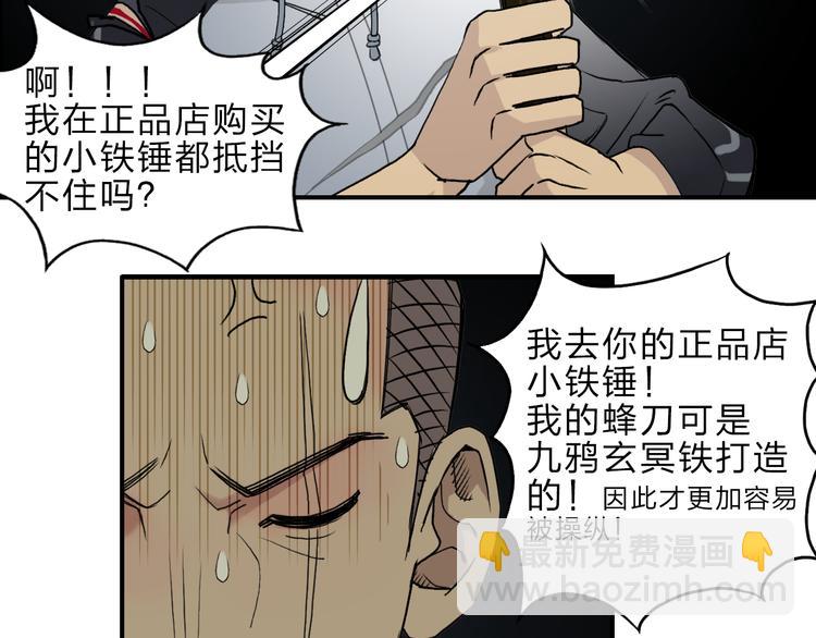🍶超能立方 第20话 他绝不是普通的高中生 第31页