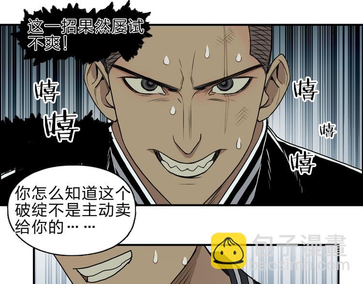 🍶超能立方 第20话 他绝不是普通的高中生 第38页