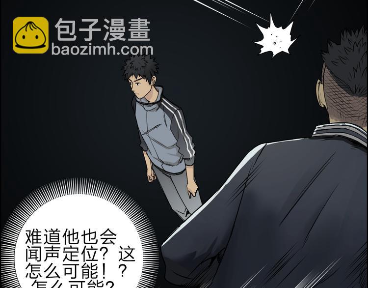 🍶超能立方 第20话 他绝不是普通的高中生 第6页