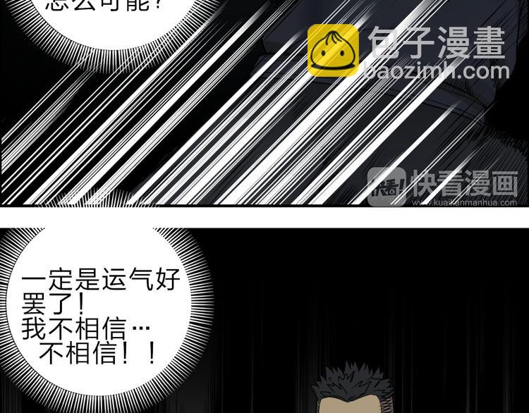 🍶超能立方 第20话 他绝不是普通的高中生 第7页