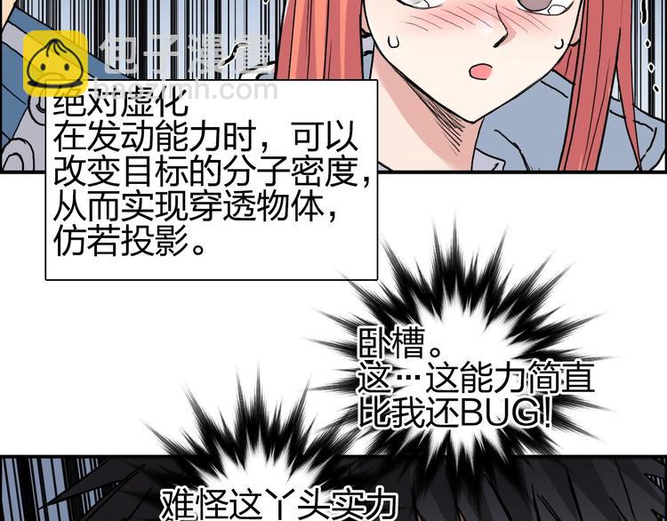 🍶超能立方 第197话 遇事不决aoe 第27页