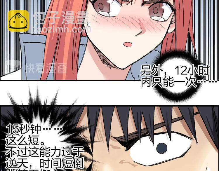🍶超能立方 第197话 遇事不决aoe 第30页