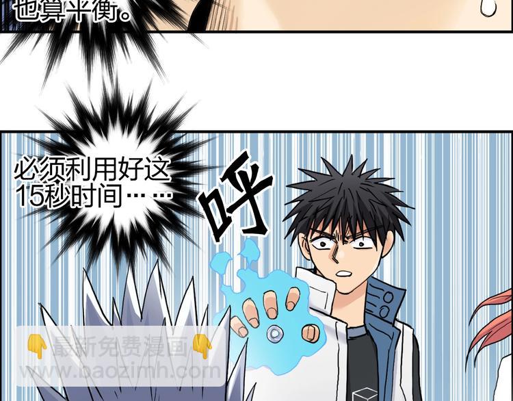 🍶超能立方 第197话 遇事不决aoe 第31页