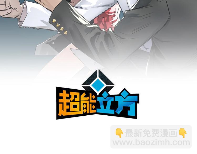 🍶超能立方 第199话 黄雀在后 第2页