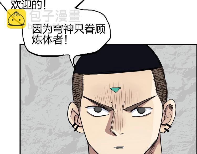 🍶超能立方 第201话 真视之拳警告 第19页