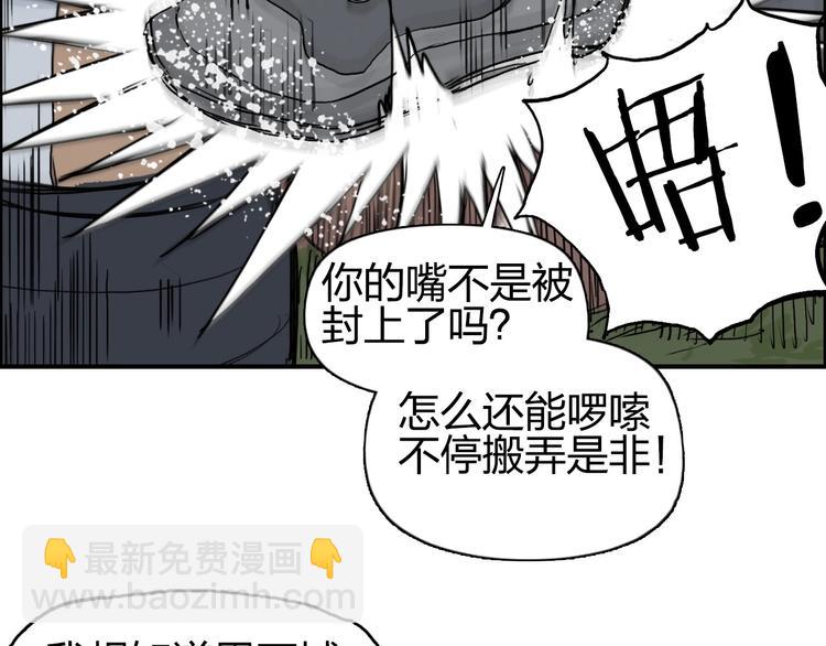 🍶超能立方 第201话 真视之拳警告 第26页