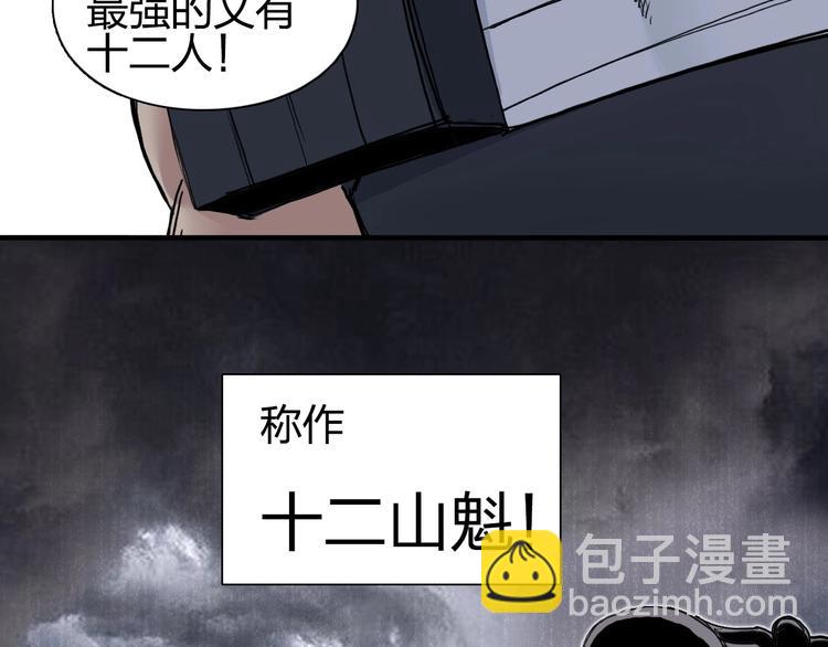🍶超能立方 第201话 真视之拳警告 第32页
