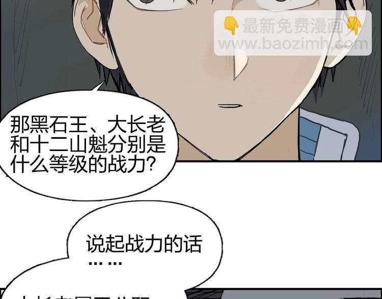 🍶超能立方 第201话 真视之拳警告 第40页