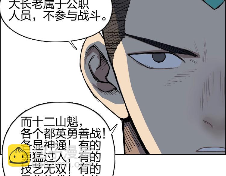 🍶超能立方 第201话 真视之拳警告 第41页