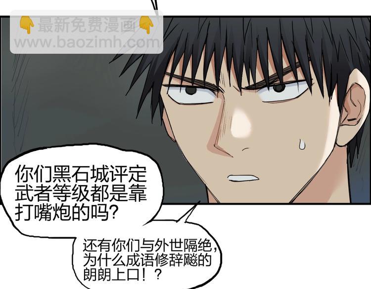 🍶超能立方 第201话 真视之拳警告 第44页