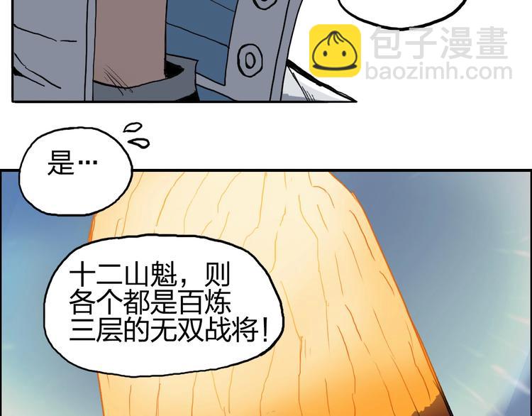 🍶超能立方 第201话 真视之拳警告 第50页