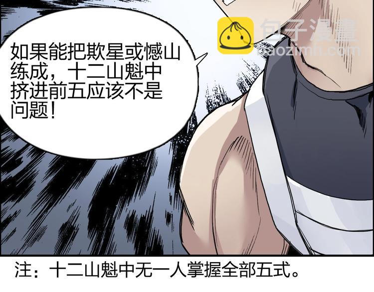 🍶超能立方 第203话 掺在一起用啊，笨蛋 第17页