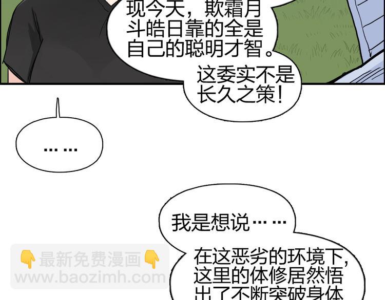 🍶超能立方 第203话 掺在一起用啊，笨蛋 第30页