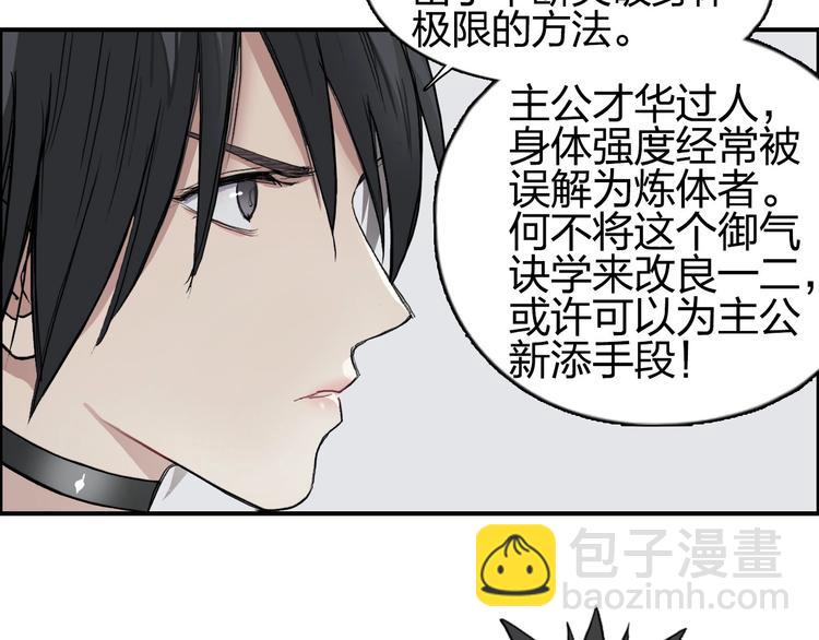 🍶超能立方 第203话 掺在一起用啊，笨蛋 第31页