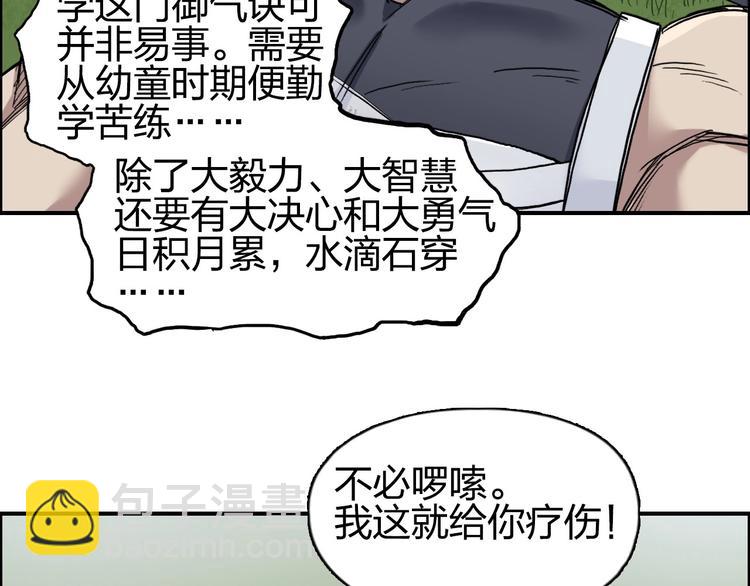 🍶超能立方 第203话 掺在一起用啊，笨蛋 第34页