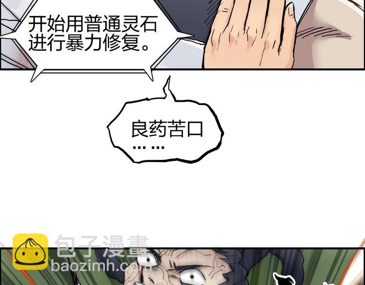 🍶超能立方 第203话 掺在一起用啊，笨蛋 第38页