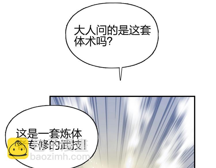 🍶超能立方 第203话 掺在一起用啊，笨蛋 第4页
