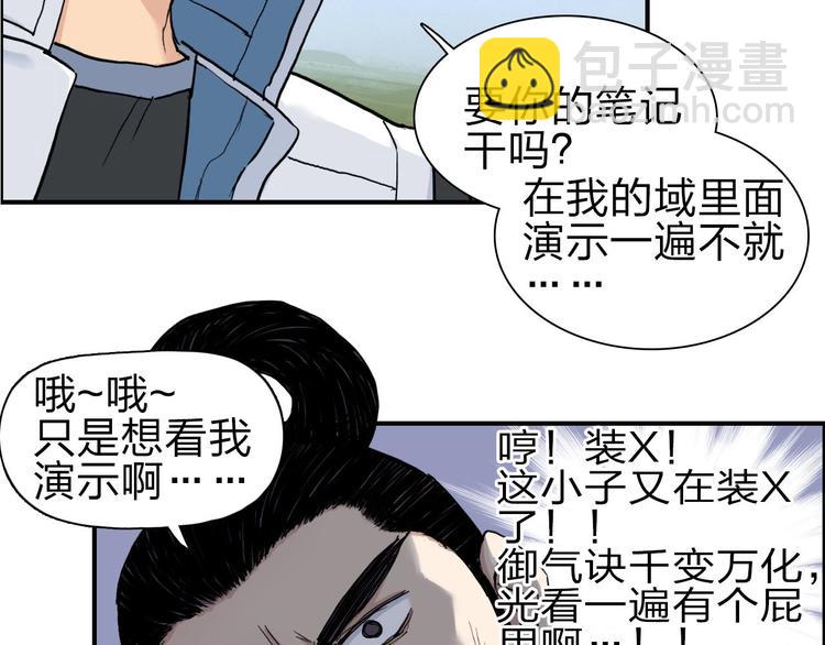 🍶超能立方 第209话 就静静的看着你装X 第26页