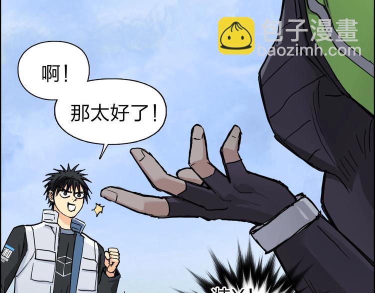 🍶超能立方 第209话 就静静的看着你装X 第30页