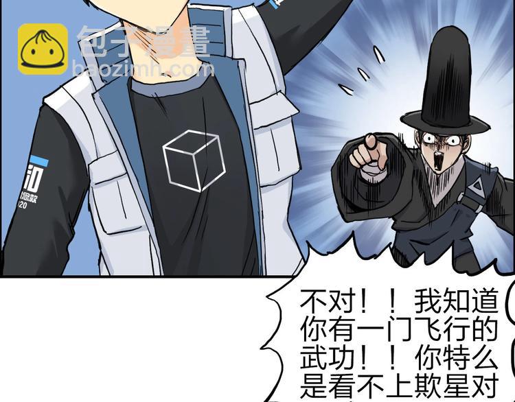 🍶超能立方 第209话 就静静的看着你装X 第41页