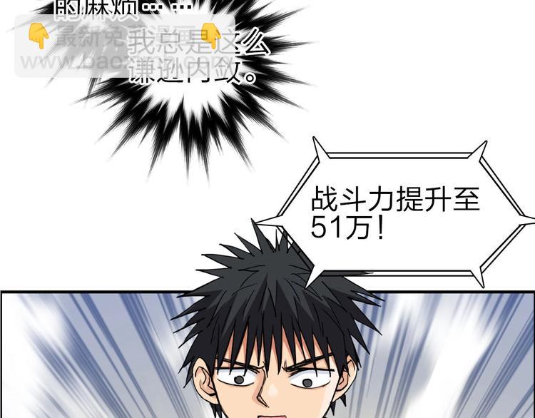 🍶超能立方 第209话 就静静的看着你装X 第44页
