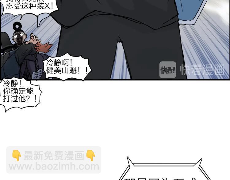 🍶超能立方 第209话 就静静的看着你装X 第46页