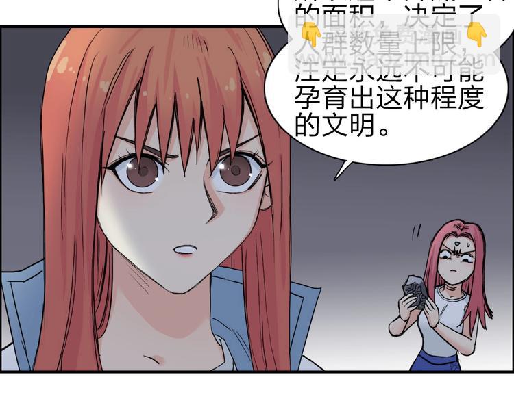 🍶超能立方 第213话 此处别有洞天 第43页