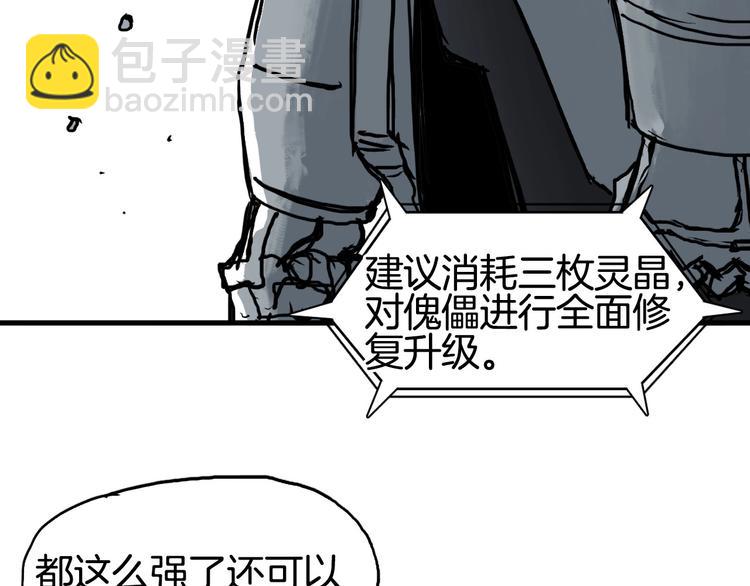 🍶超能立方 第215话 信念的代价 第20页