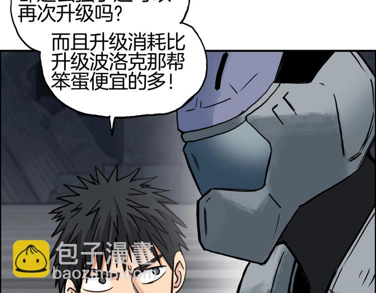 🍶超能立方 第215话 信念的代价 第21页