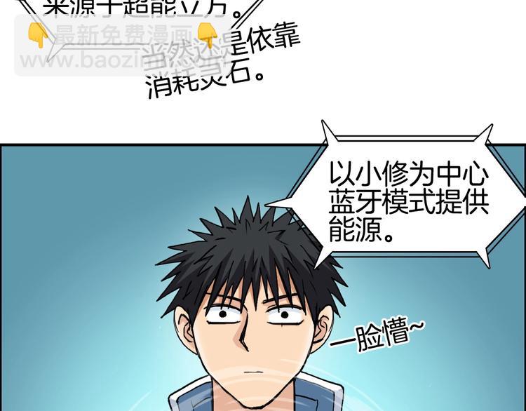🍶超能立方 第215话 信念的代价 第5页