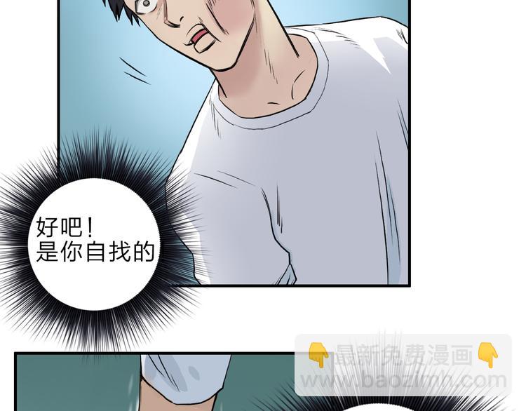🍶超能立方 第22话 趁你病，要你命 第4页