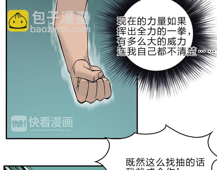 🍶超能立方 第22话 趁你病，要你命 第5页