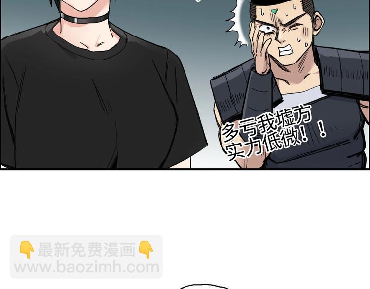 🍶超能立方 第217话 你们身子有点虚 第20页