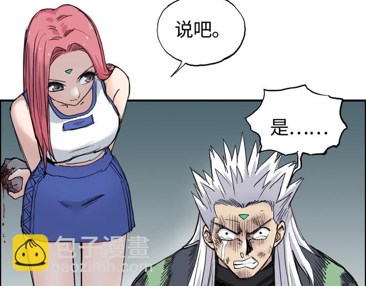 🍶超能立方 第217话 你们身子有点虚 第21页