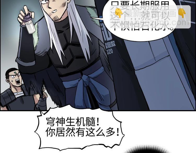 🍶超能立方 第217话 你们身子有点虚 第37页