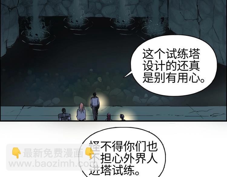 🍶超能立方 第217话 你们身子有点虚 第44页