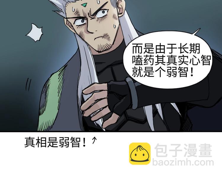 🍶超能立方 第217话 你们身子有点虚 第48页